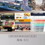 珠海樓盤​時代水岸海悅灣